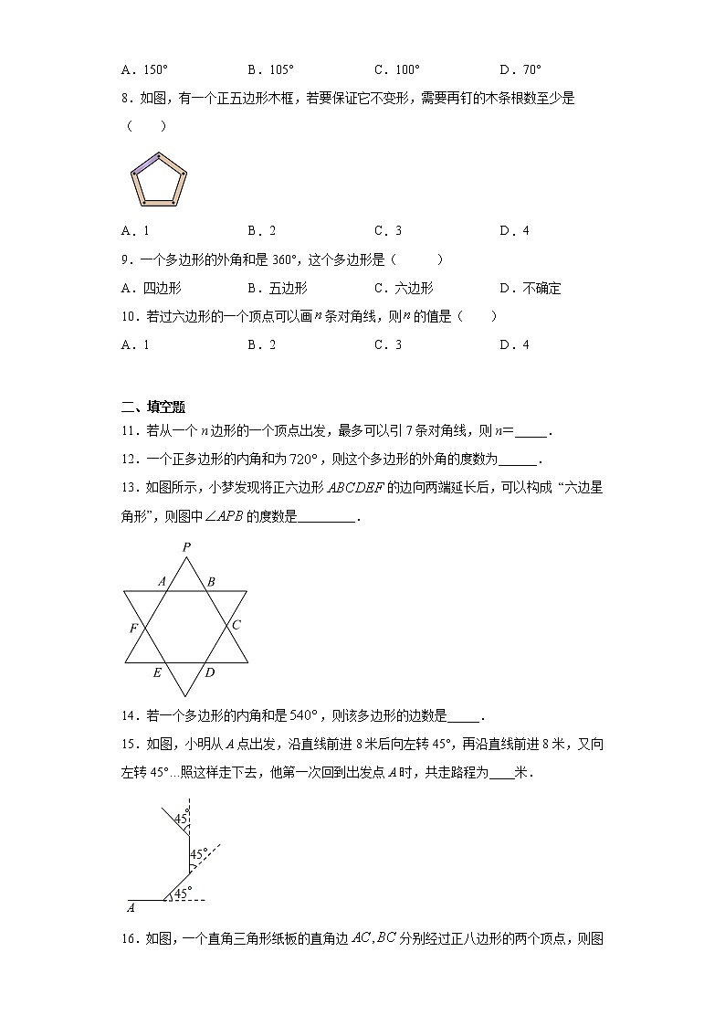 9.2多边形的内角与外角和课时训练(含答案)02