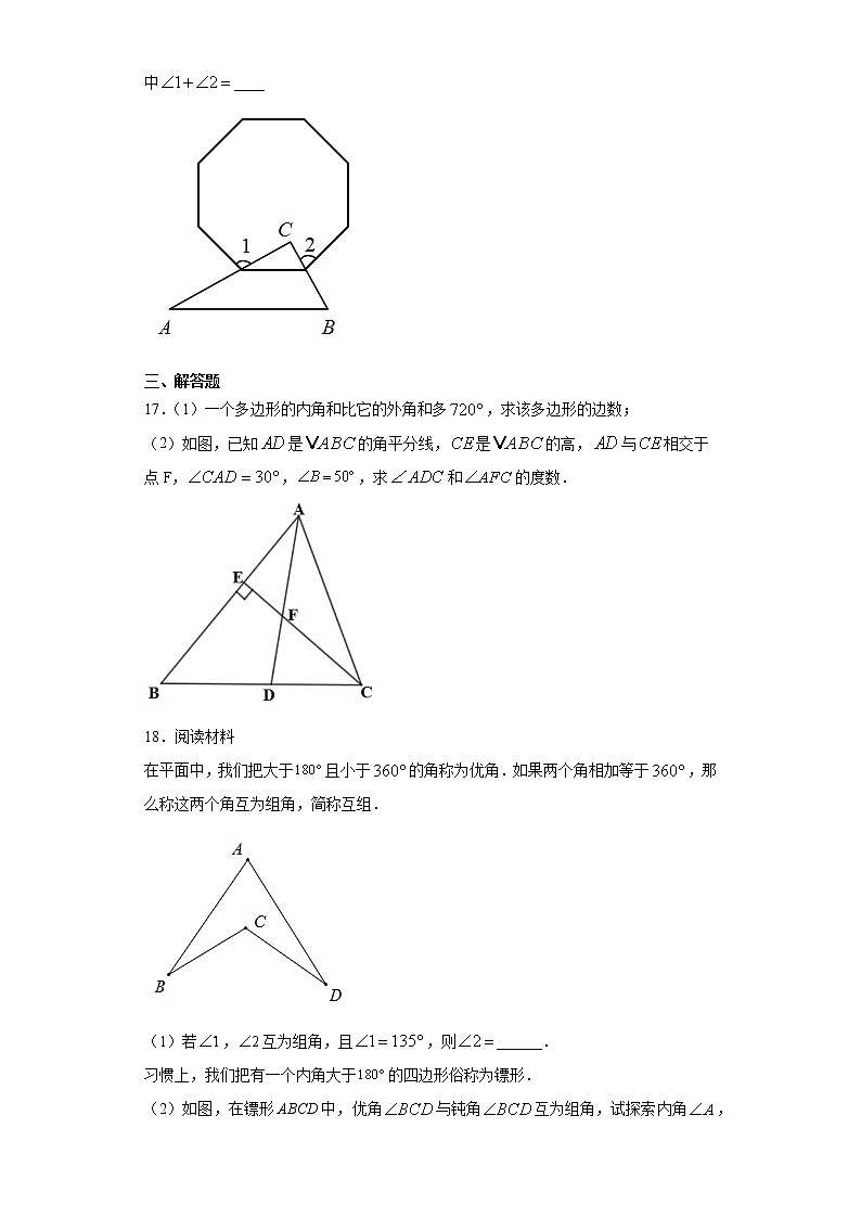 9.2多边形的内角与外角和课时训练(含答案)03