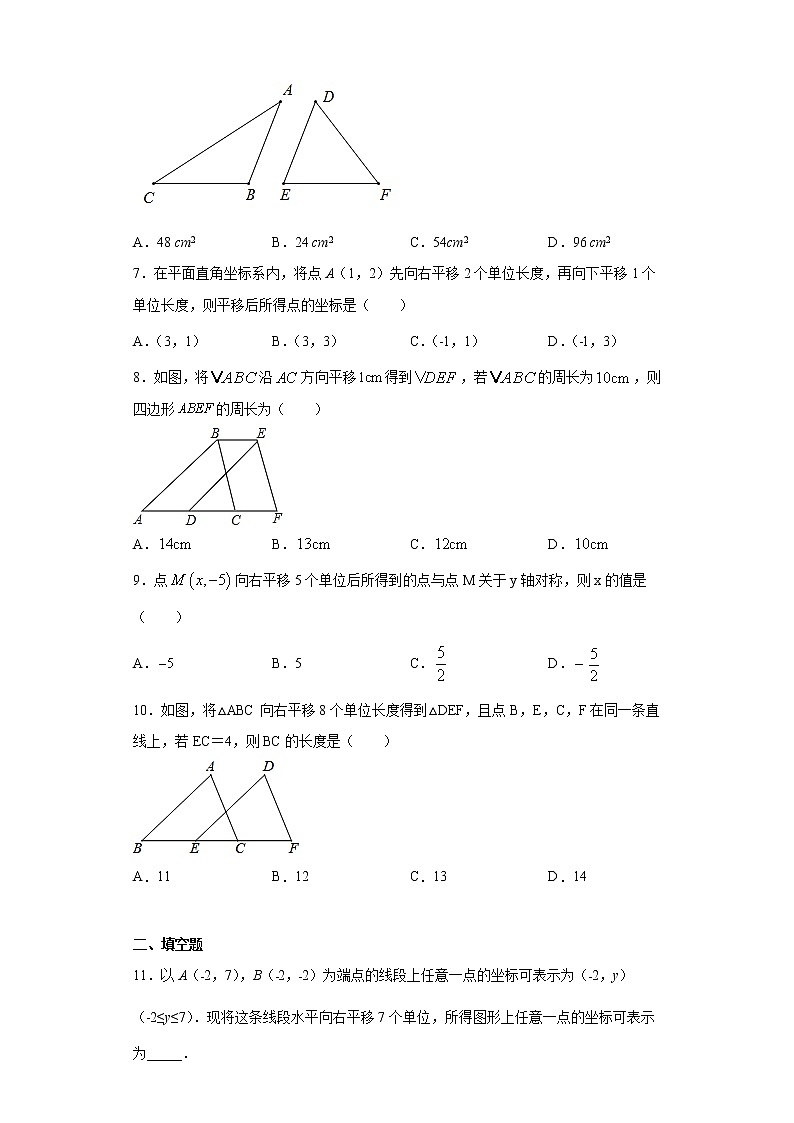 10.2平移课时训练(含答案)02
