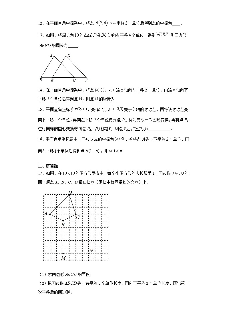 10.2平移课时训练(含答案)03