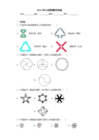 华师大版七年级下册10.4 中心对称优秀巩固练习