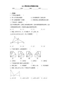 华师大版七年级下册10.5 图形的全等精品同步训练题