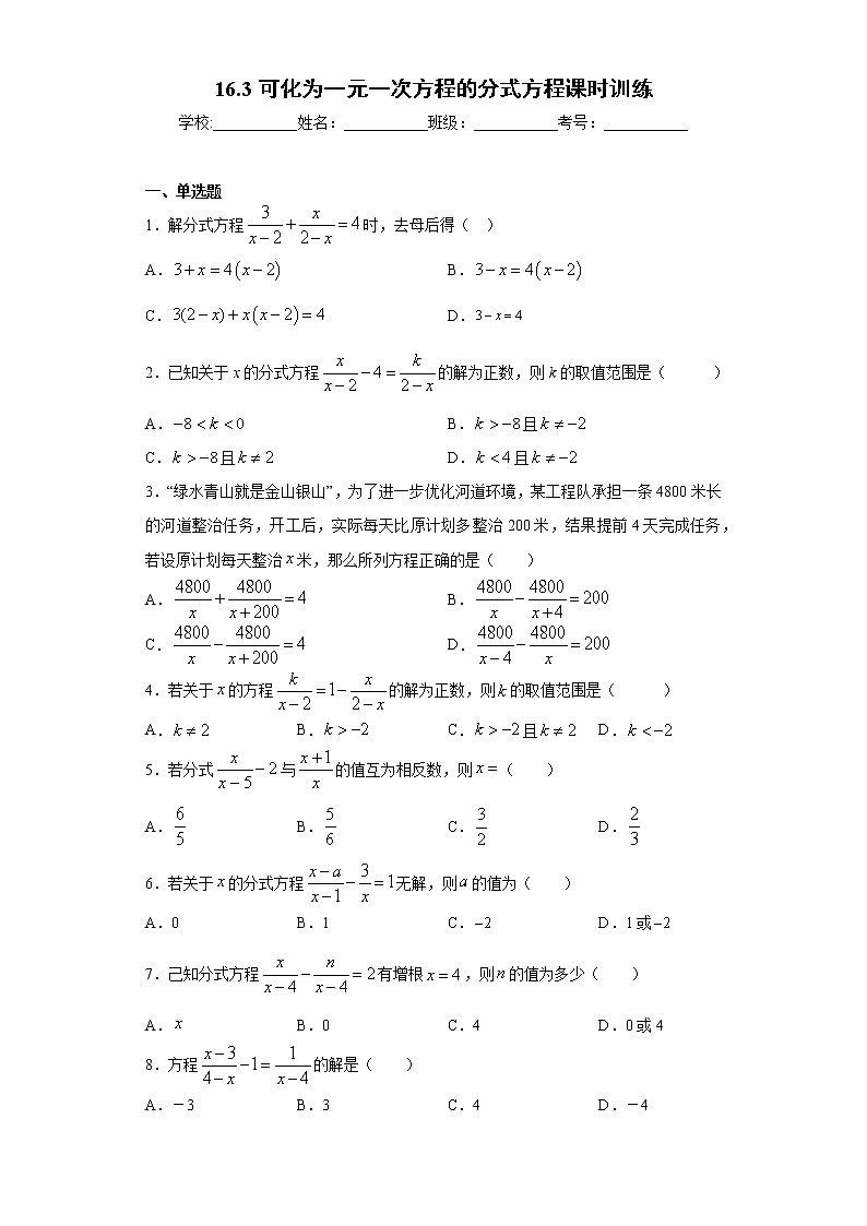 16.3可化为一元一次方程的分式方程课时训练(含答案)01