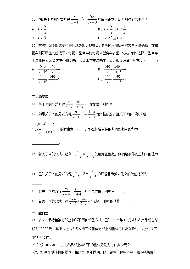 16.3可化为一元一次方程的分式方程课时训练(含答案)02