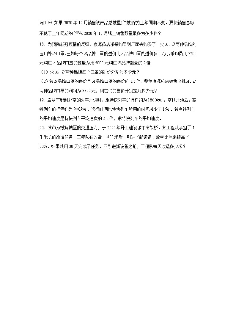 16.3可化为一元一次方程的分式方程课时训练(含答案)03