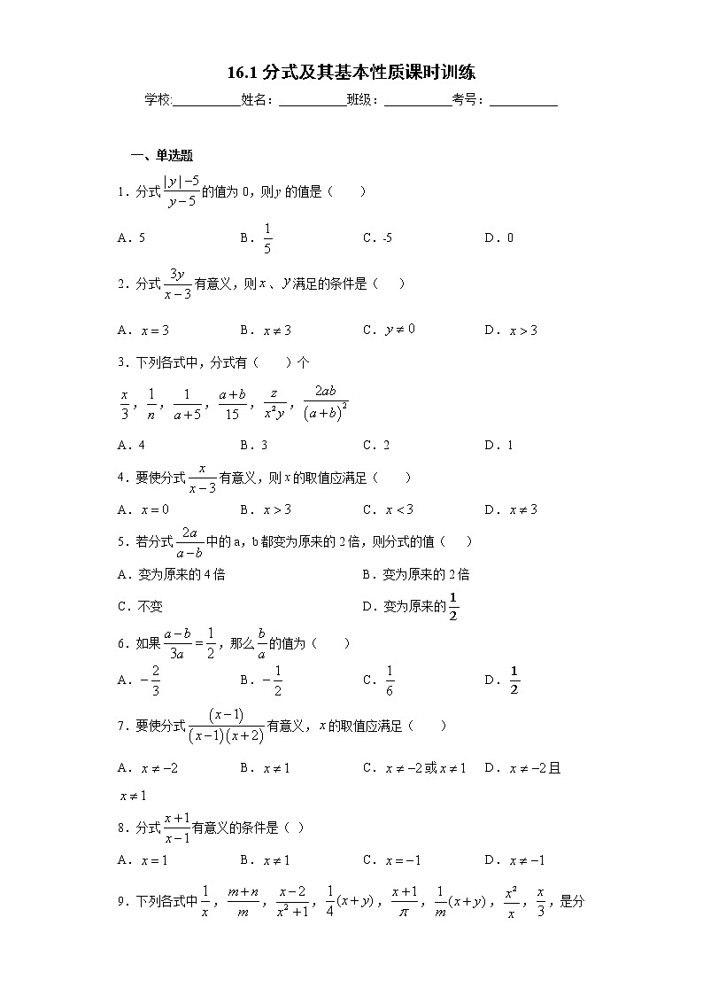 16.1分式及其基本性质课时训练(含答案)01