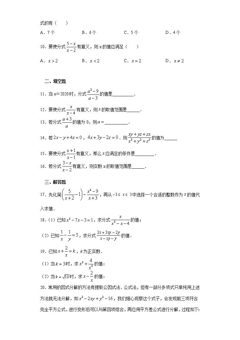 16.1分式及其基本性质课时训练(含答案)02