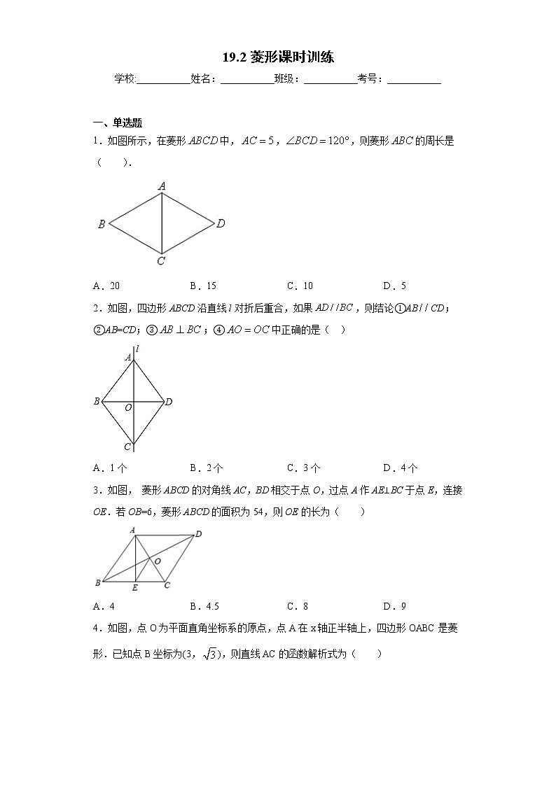 19.2菱形课时训练(含答案)01