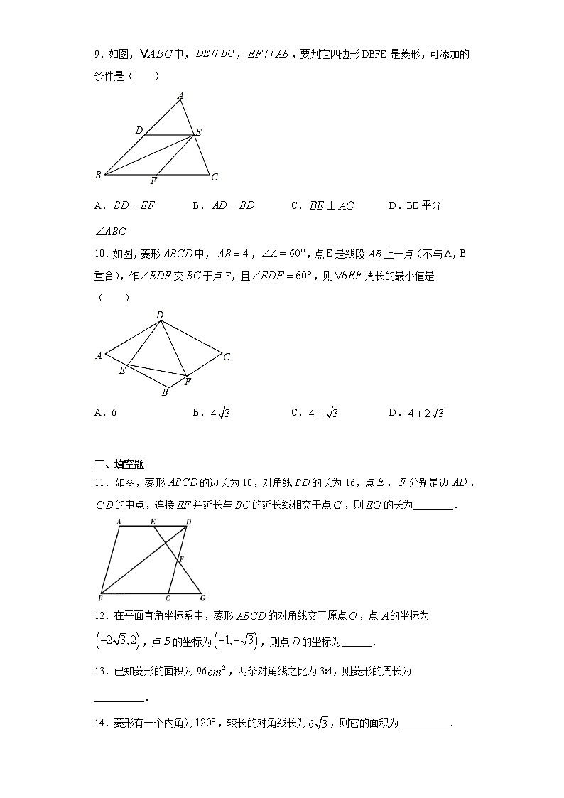 19.2菱形课时训练(含答案)03