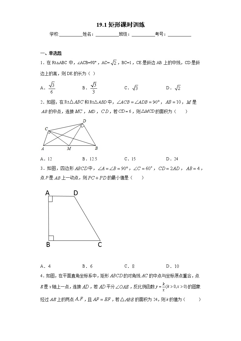 19.1矩形课时训练（含答案）01