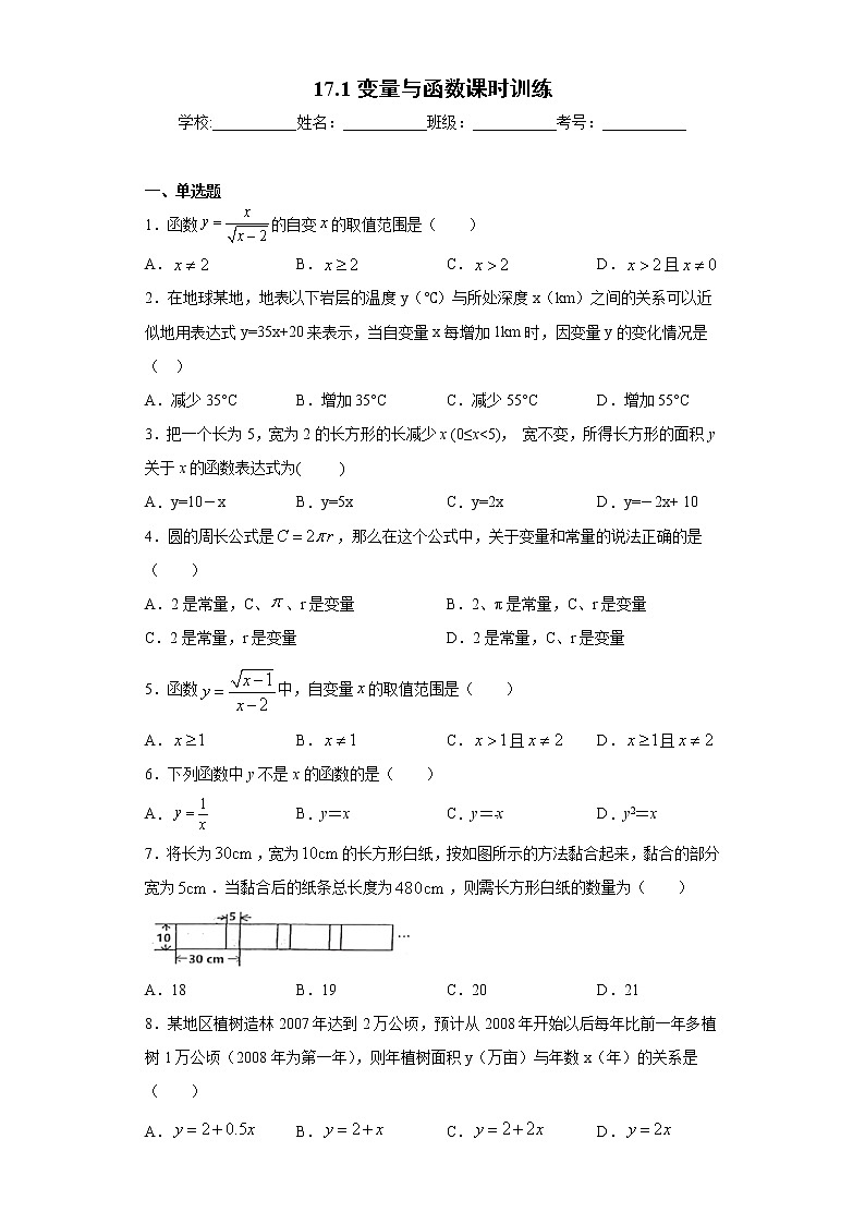 17.1变量与函数课时训练(含答案)01