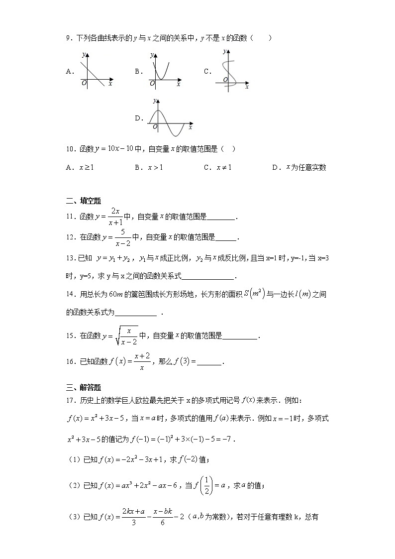 17.1变量与函数课时训练(含答案)02