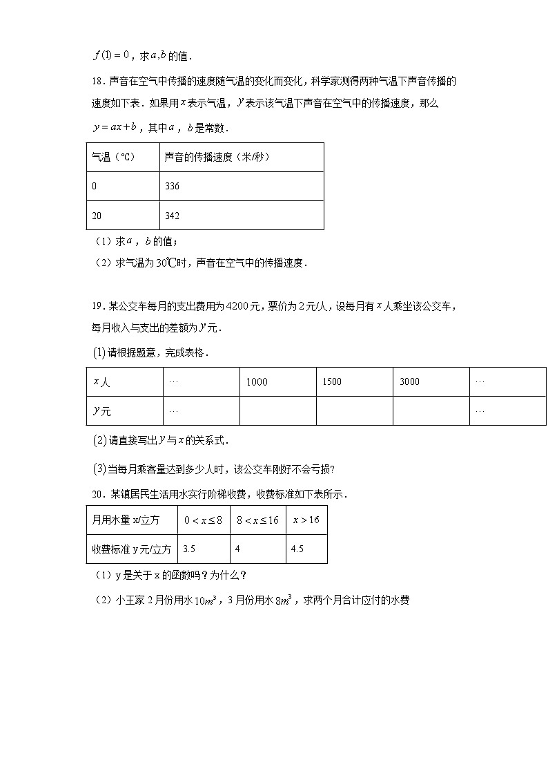 17.1变量与函数课时训练(含答案)03