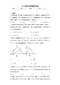 华师大版九年级下册26.3  实践与探索优秀课后复习题