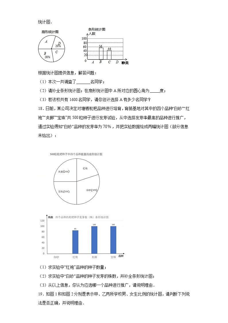 28.3借助调查做决策课时训练(含答案)03