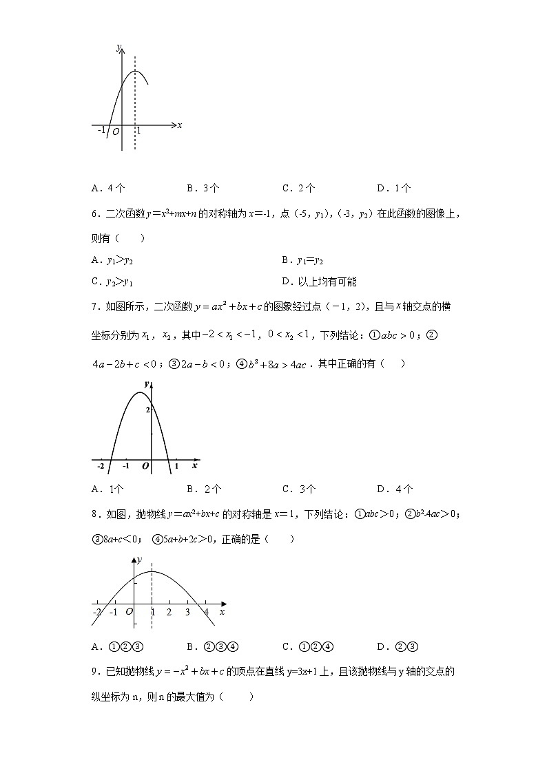 26.2二次函数的图形与性质课时训练(含答案)02