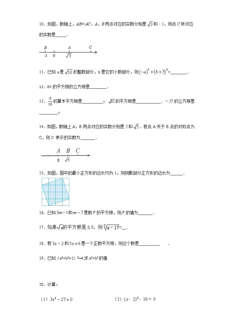 2020-2021学年人教版七年级数学下册第六章 实数 单元同步检测试题 7第2页