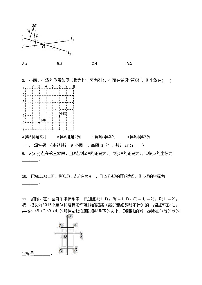 2020-2021学年人教版七年级数学下册 第七章 平面直角坐标系 单元检测试题4第2页