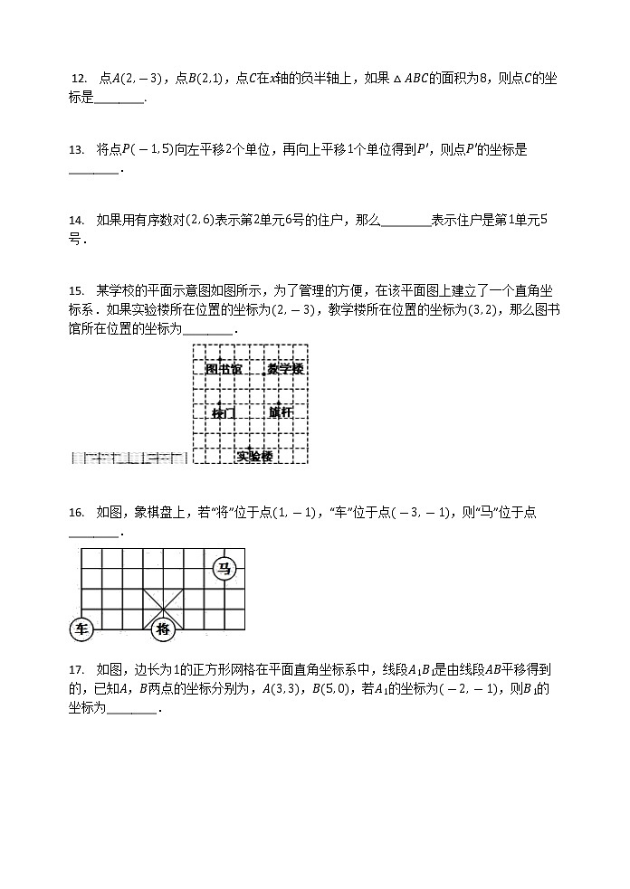 2020-2021学年人教版七年级数学下册 第七章 平面直角坐标系 单元检测试题4第3页