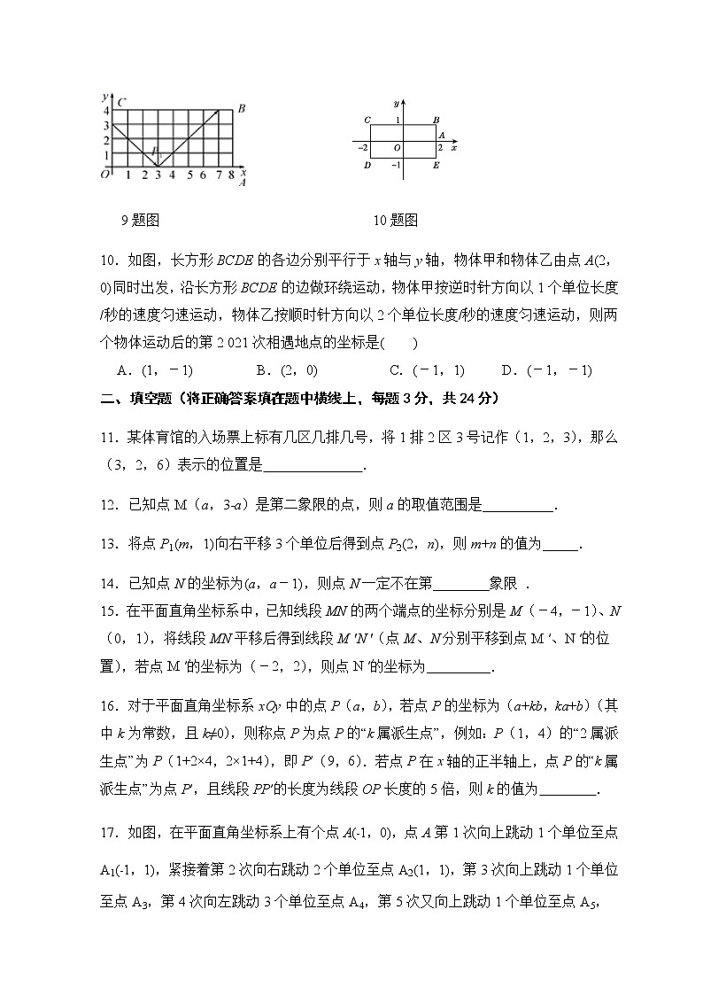 2020-2021学年人教版七年级数学下册 第七章 平面直角坐标系 单元检测试题6B卷第3页