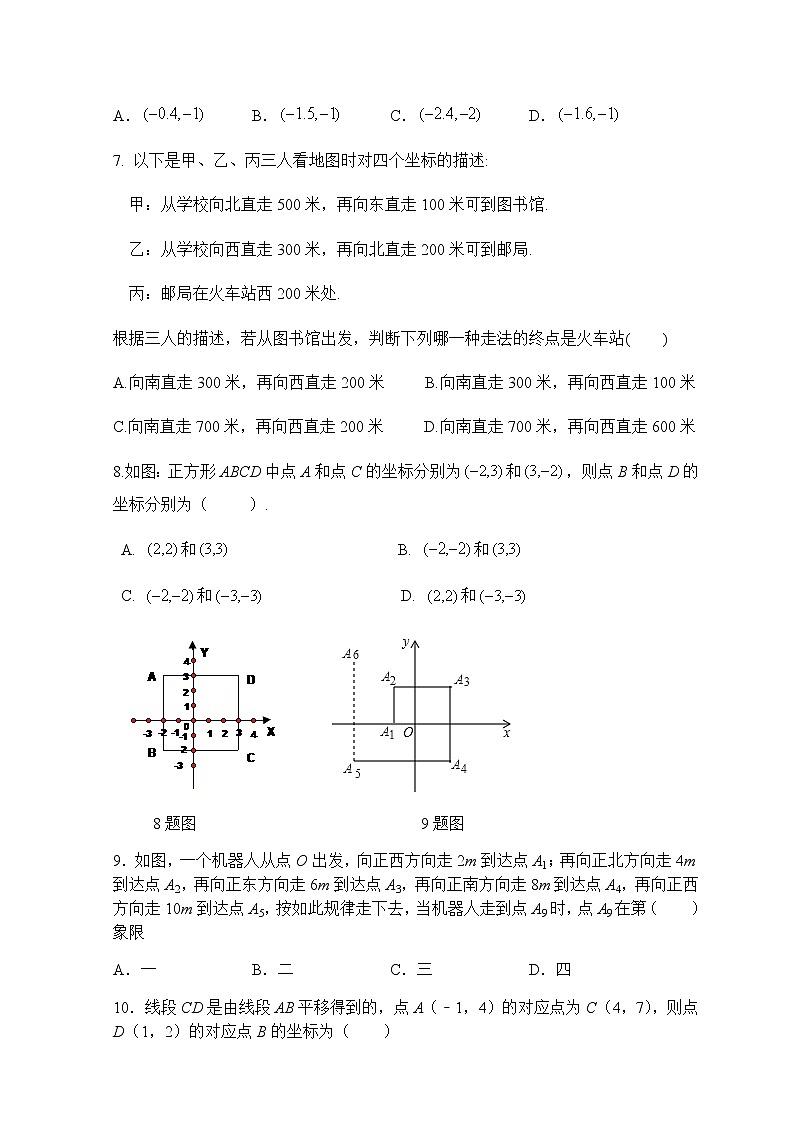 2020-2021学年人教版七年级数学下册 第七章 平面直角坐标系 单元检测试题5A卷第2页