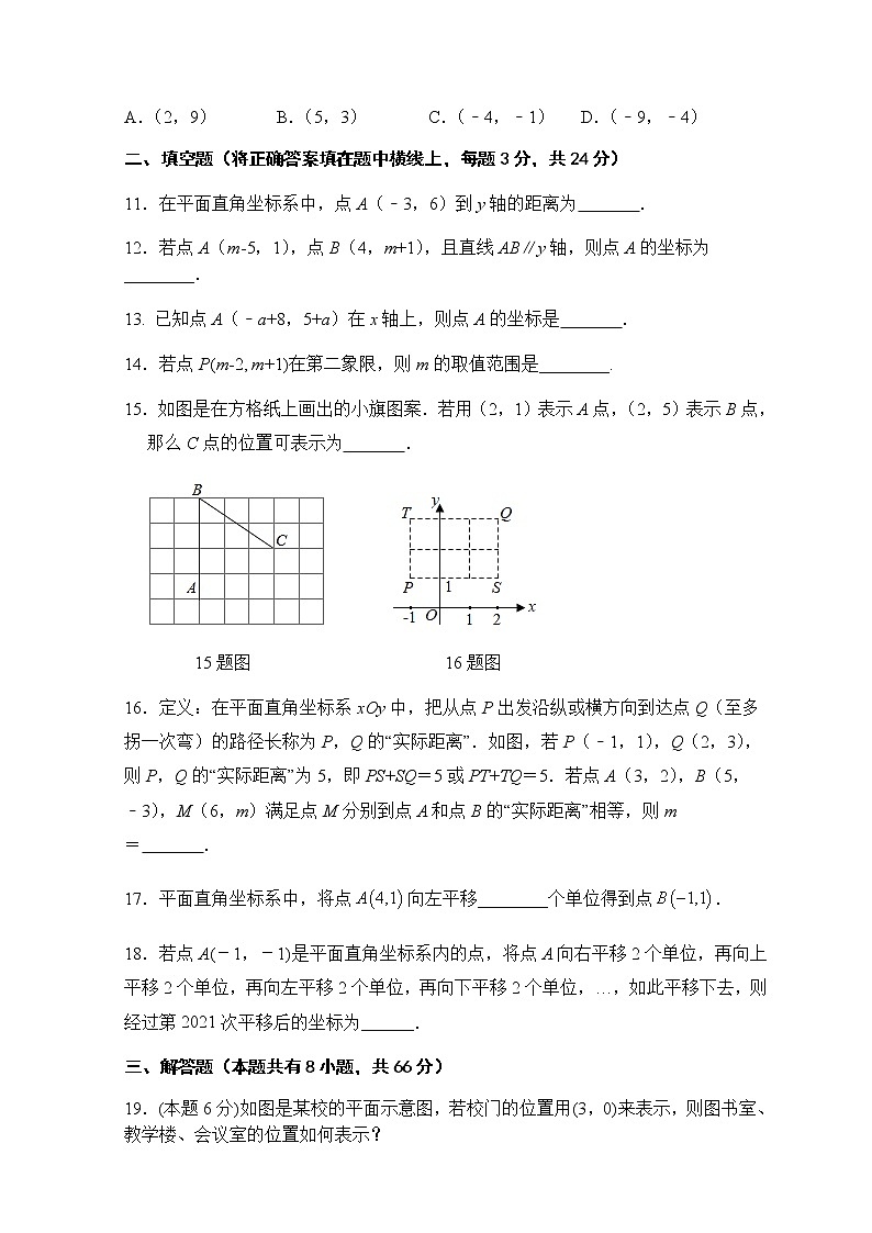 2020-2021学年人教版七年级数学下册 第七章 平面直角坐标系 单元检测试题5A卷第3页