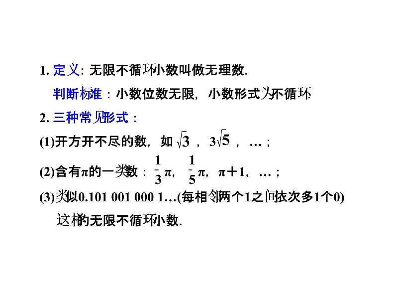 2020-2021学年七年级数学人教版下册 第六章 6.3.1 实数及其分类 课件(共57张PPT)第6页