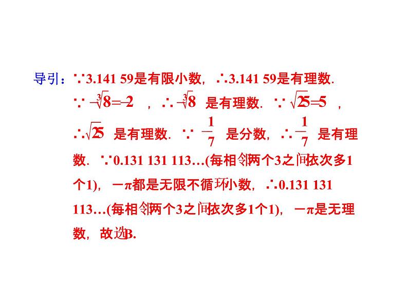 2020-2021学年七年级数学人教版下册 第六章 6.3.1 实数及其分类 课件(共57张PPT)第8页