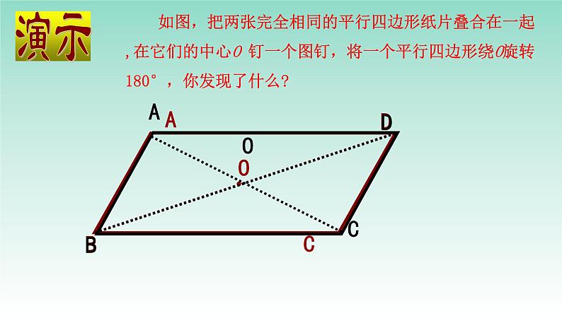 18.1.1平行四边形性质(对角线)-2020-2021学年人教版八年级数学下册课件第6页