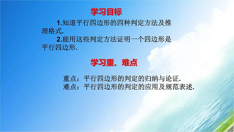 18.1.2平行四边形判定(角与对角线)-2020-2021学年人教版八年级数学下册课件02