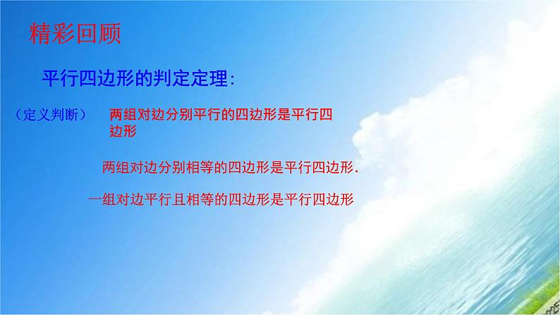 18.1.2平行四边形判定(角与对角线)-2020-2021学年人教版八年级数学下册课件03