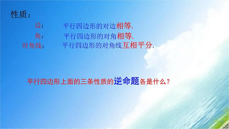 18.1.2平行四边形判定(角与对角线)-2020-2021学年人教版八年级数学下册课件04