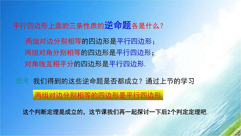 18.1.2平行四边形判定(角与对角线)-2020-2021学年人教版八年级数学下册课件06