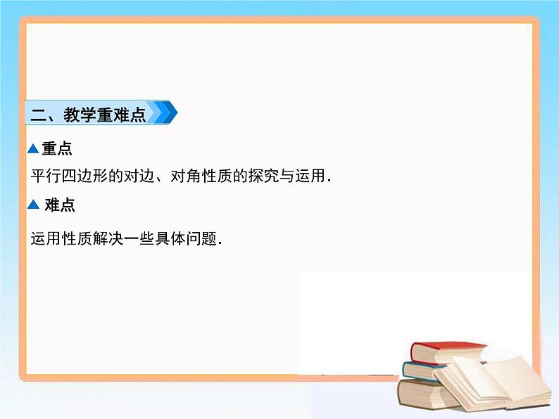 2020-2021学年人教版八年级数学下册教学课件 18.1第1课时 平行四边形边和角的性质03
