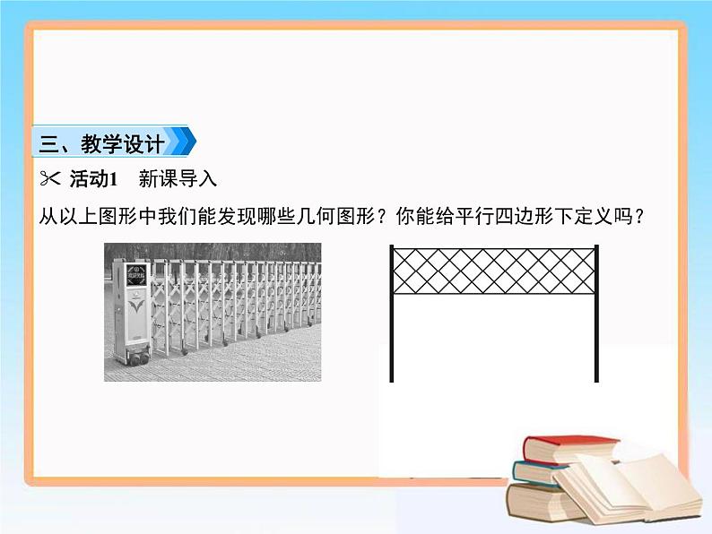 2020-2021学年人教版八年级数学下册教学课件 18.1第1课时 平行四边形边和角的性质04
