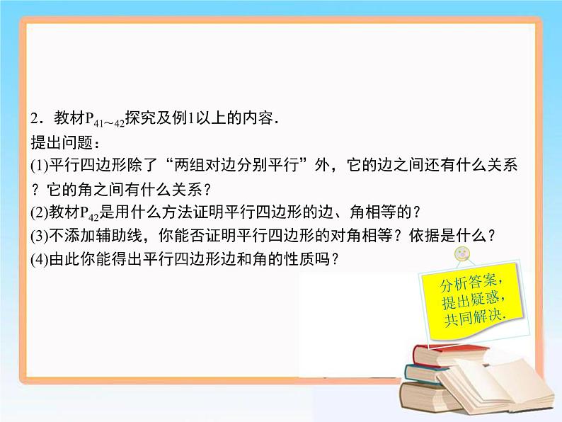 2020-2021学年人教版八年级数学下册教学课件 18.1第1课时 平行四边形边和角的性质06