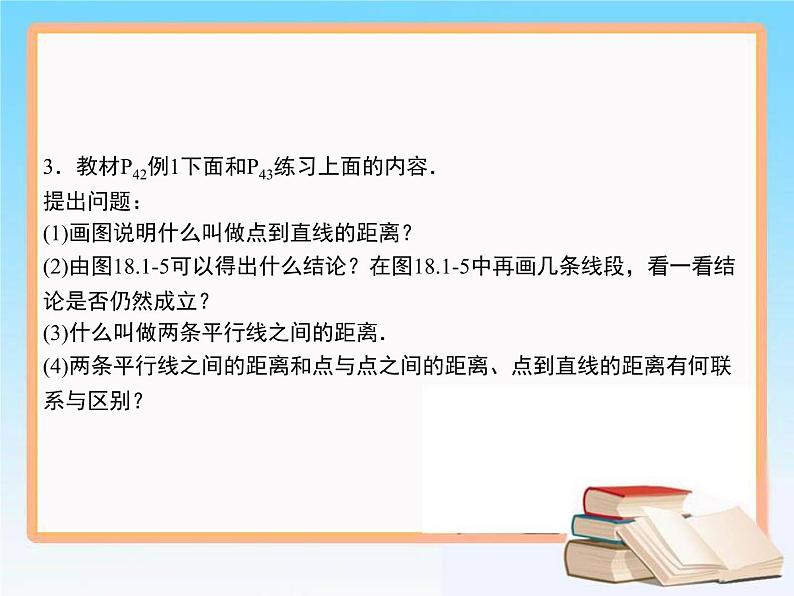 2020-2021学年人教版八年级数学下册教学课件 18.1第1课时 平行四边形边和角的性质07