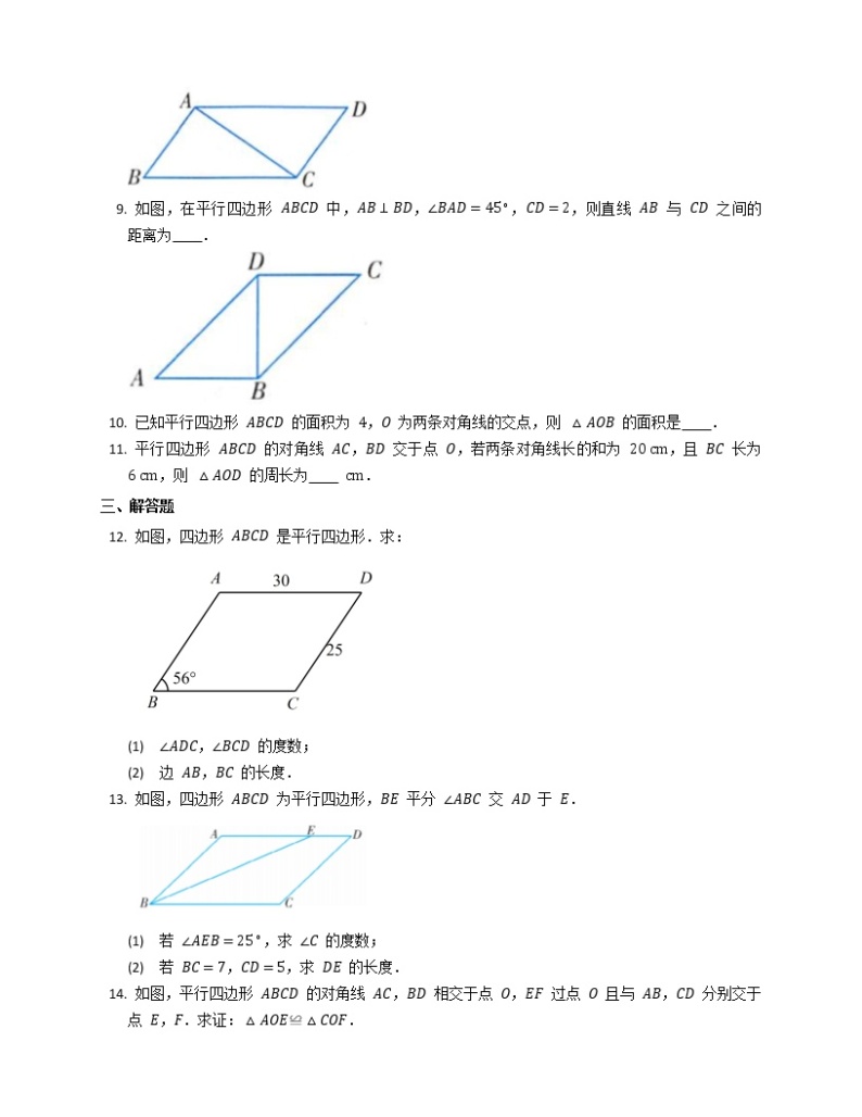 2020—2021学年人教版八年级下册数学    18.1平行四边形  达标练习02