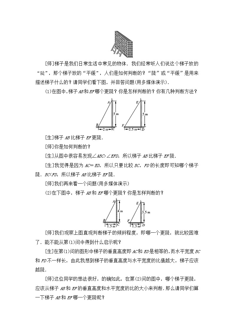 九年级下册数学北师大版 第一章 直角三角形的边角关系1 锐角三角函数 课时1 正切 教案02