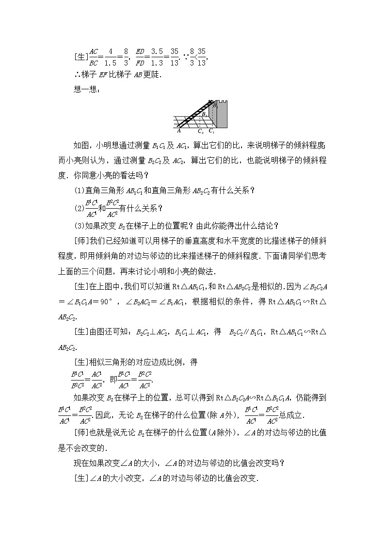 九年级下册数学北师大版 第一章 直角三角形的边角关系1 锐角三角函数 课时1 正切 教案03
