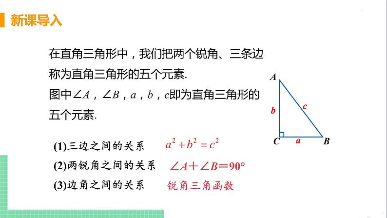 九年级下册数学北师大版 第一章 直角三角形的边角关系 4 解直角三角形 课件04
