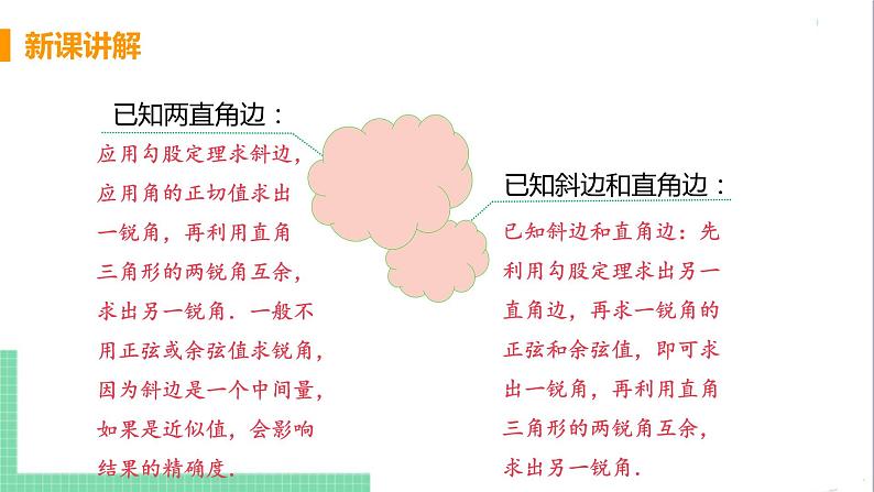 九年级下册数学北师大版 第一章 直角三角形的边角关系 4 解直角三角形 课件08