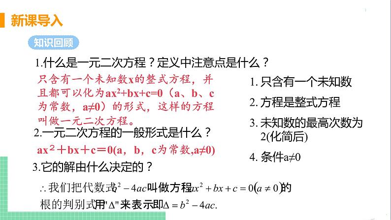 九年级下册数学北师大版 第二章 二次函数 1 二次函数 课件04