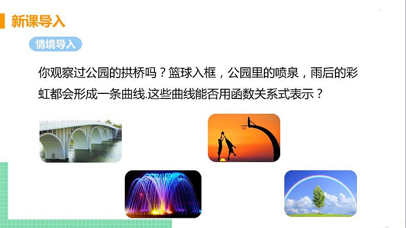 九年级下册数学北师大版 第二章 二次函数 1 二次函数 课件07