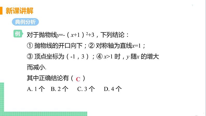 九年级下册数学北师大版 第二章 二次函数 2 二次函数的图像与性质 课时4 二次函数y=a(x-h)²+k的图像与性质 课件07