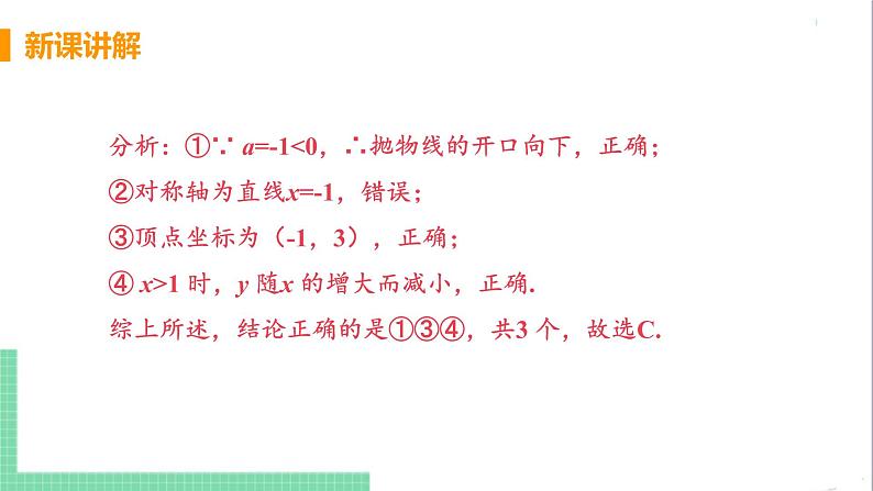 九年级下册数学北师大版 第二章 二次函数 2 二次函数的图像与性质 课时4 二次函数y=a(x-h)²+k的图像与性质 课件08