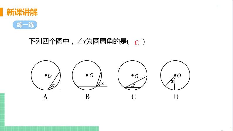 九年级下册数学北师大版 第三章 圆 4 圆周角和圆心角的关系 课时1 圆周角定理及其推论1 课件08