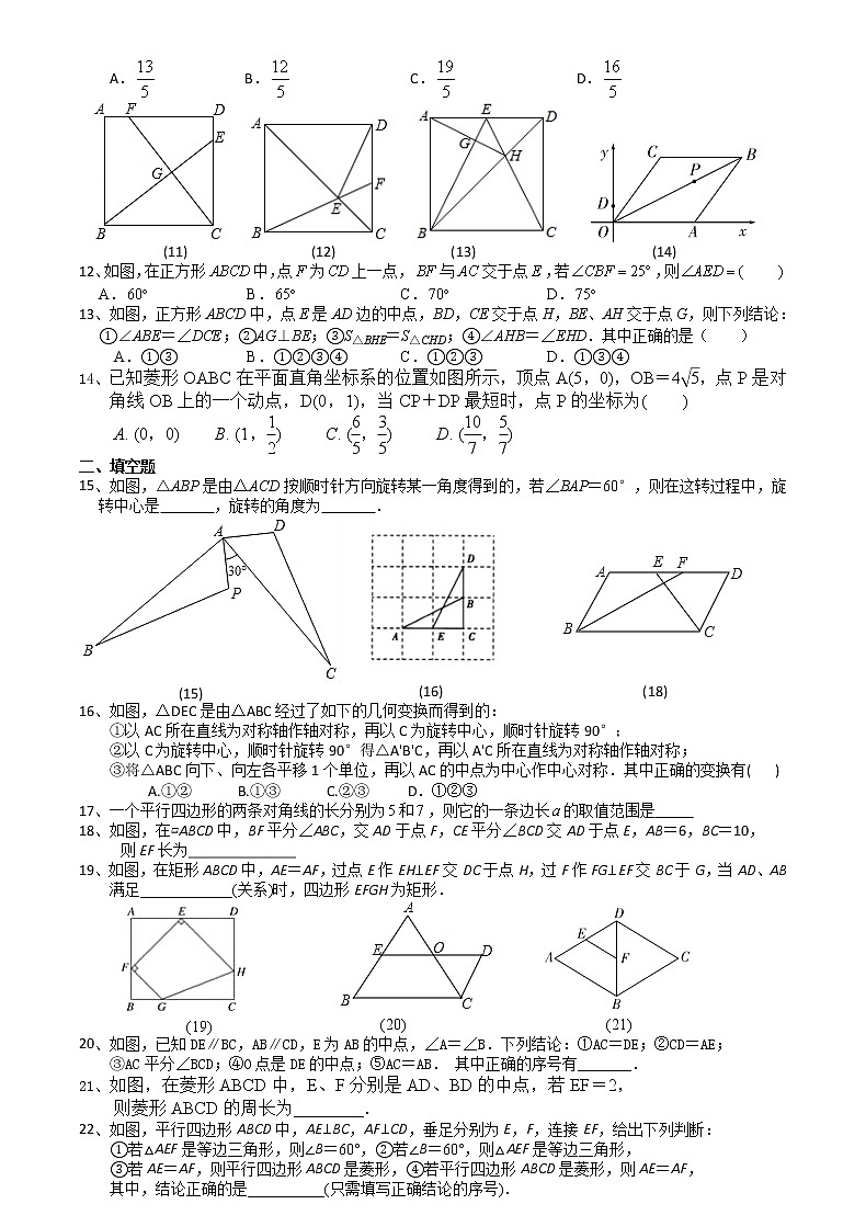 第9章中心对称图形-平行四边形 章末复习(2)-2020-2021学年苏科版八年级数学下册培优训练02