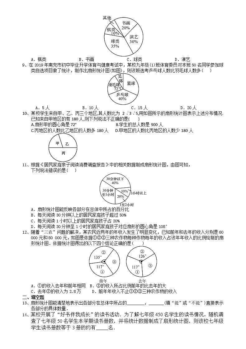 7.2统计表、统计图的选用(1)- 苏科版八年级数学下册培优训练第2页