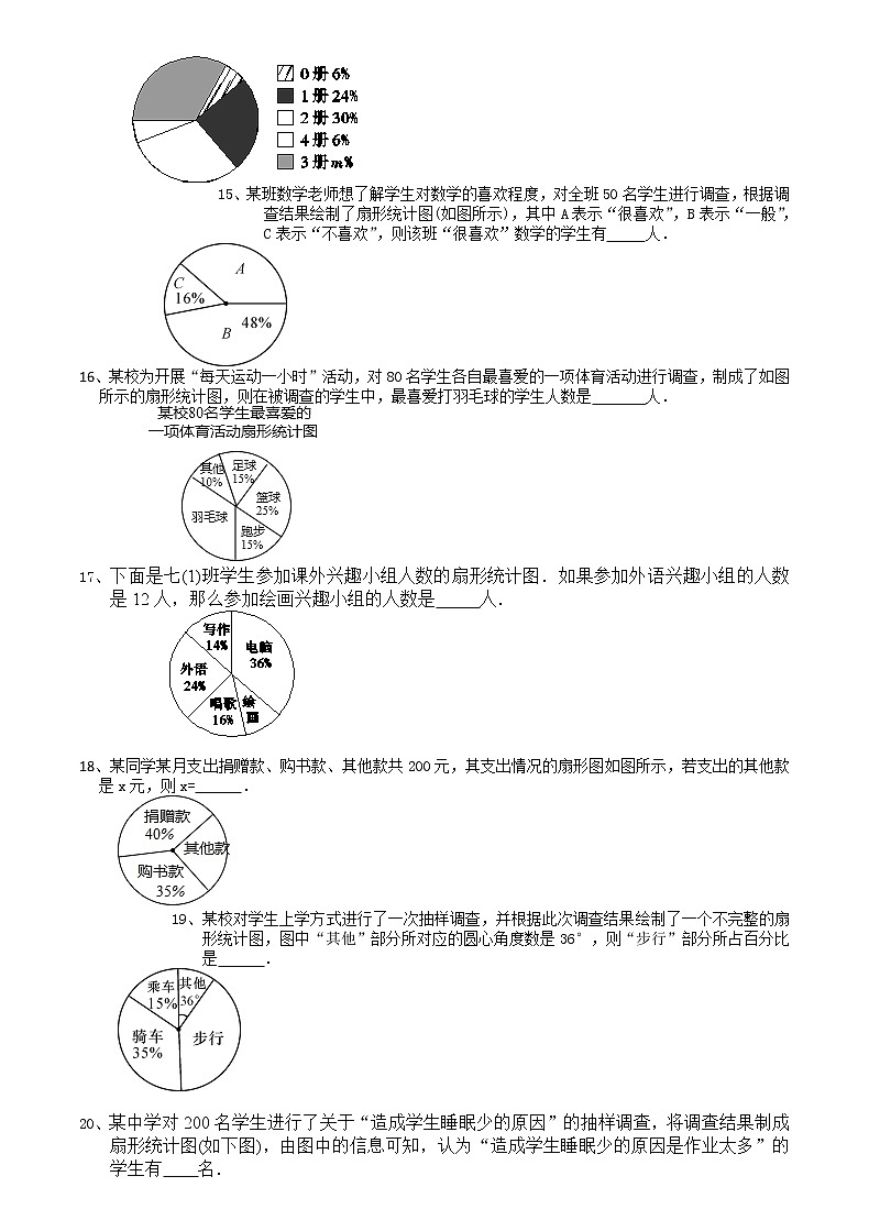 7.2统计表、统计图的选用(1)- 苏科版八年级数学下册培优训练第3页